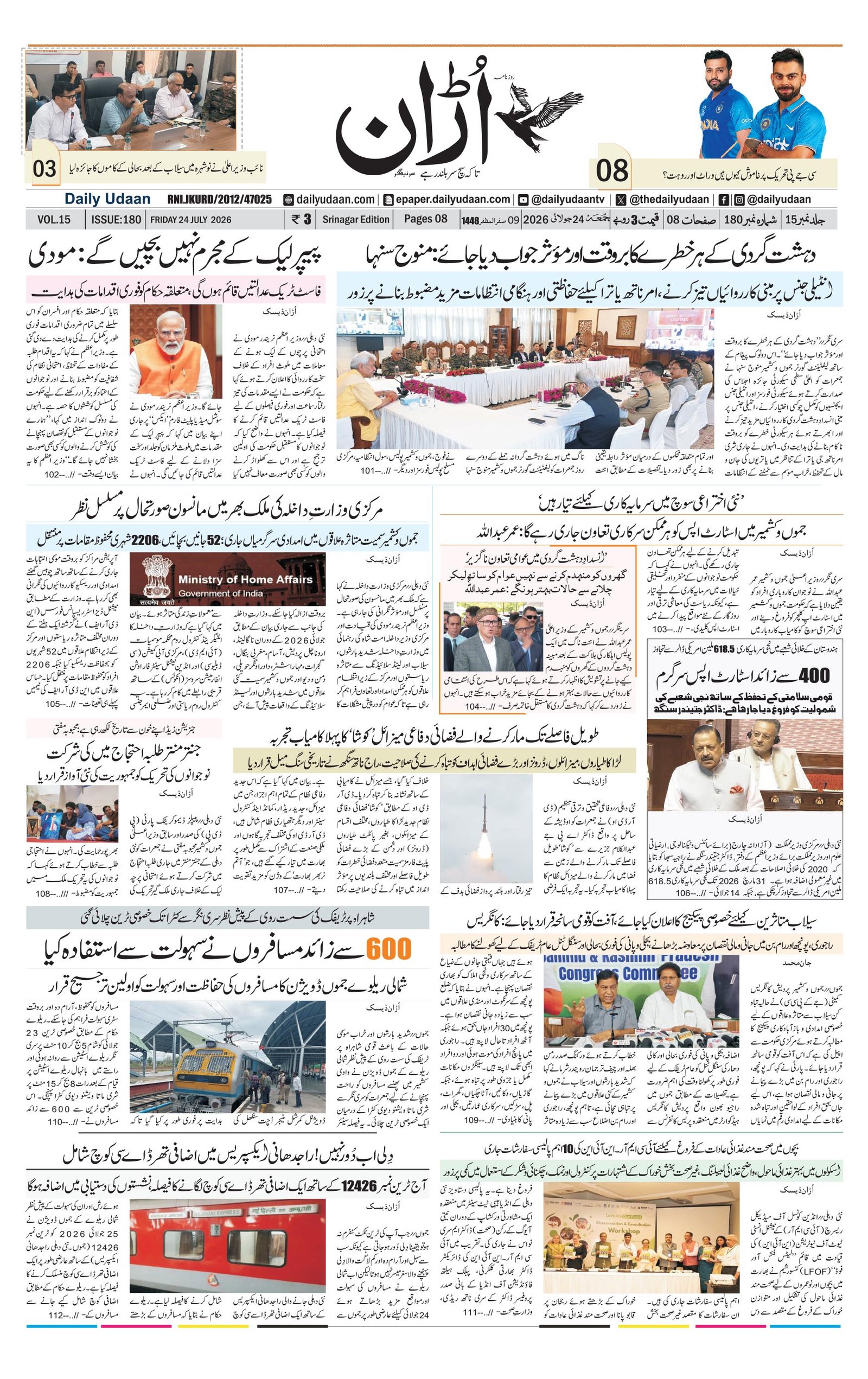 Srinagar Edition